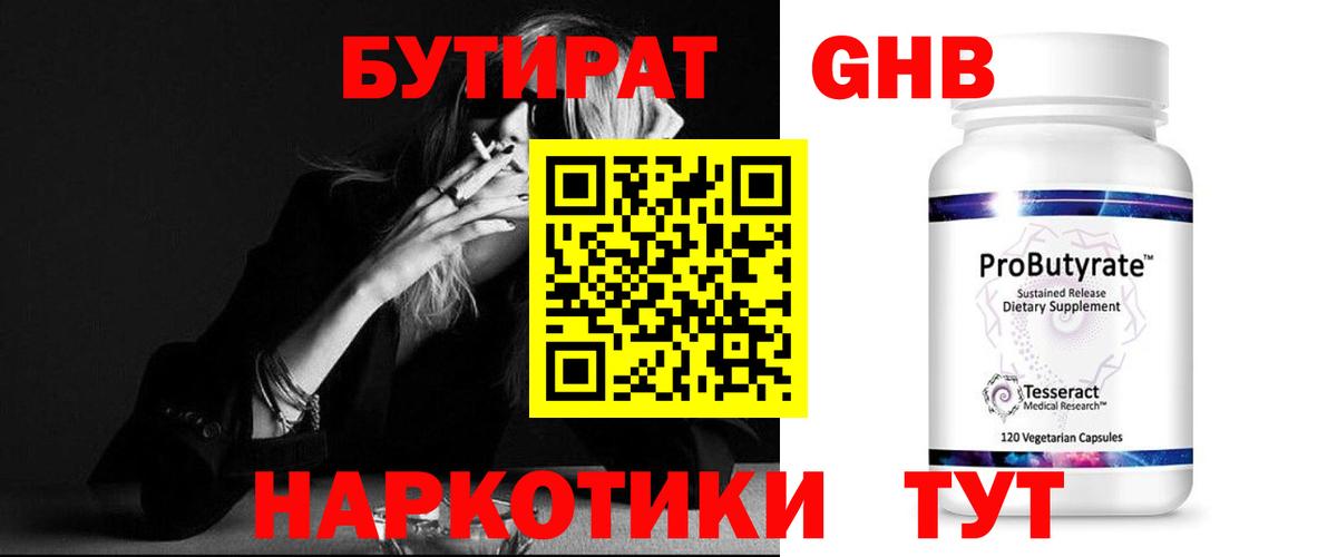 БУТИРАТ  Бутират оксана  Вход с VPN  Карабулак 