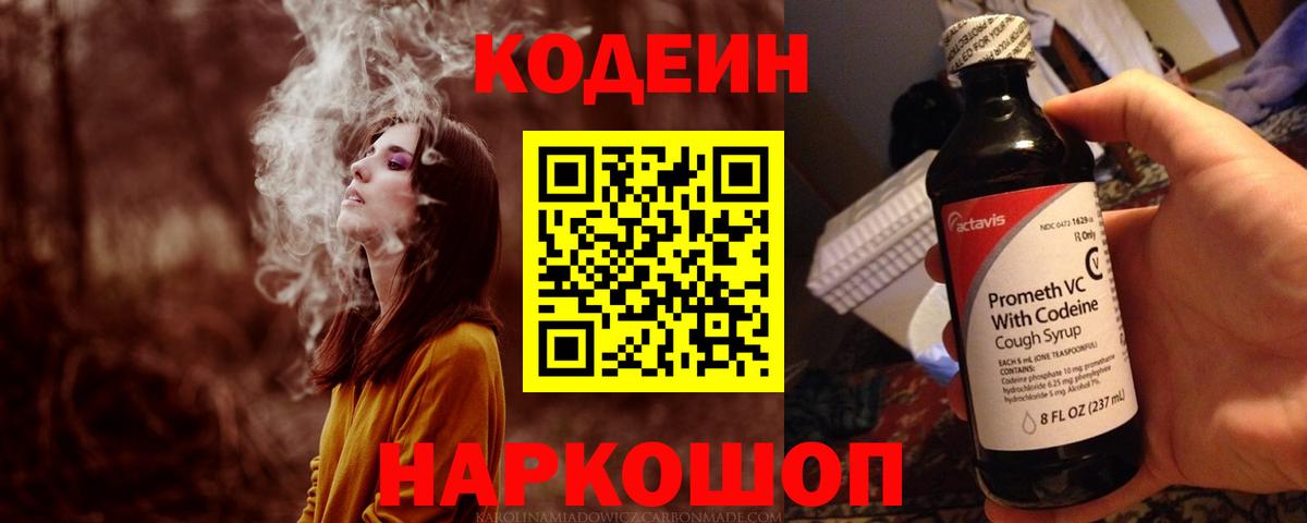 Карабулак  Codein Purple Drank  Вход с VPN  Codein напиток Lean (лин) 