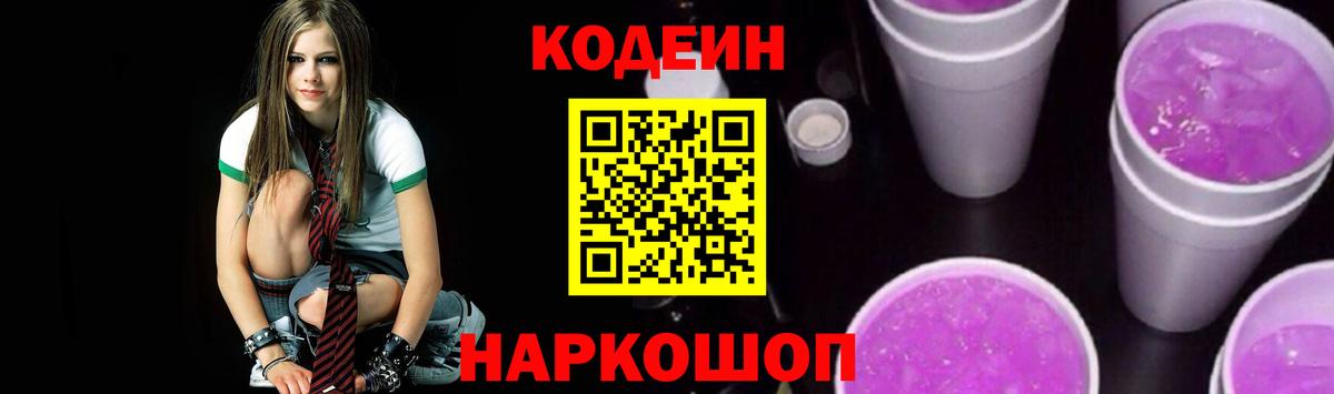 Кодеин напиток Lean (лин) Карабулак