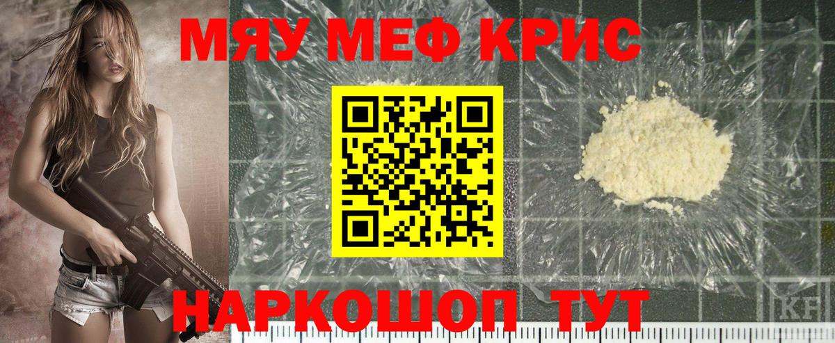 Меф  Мефедрон кристаллы  МЯУ-МЯУ  МЯУ-МЯУ mephedrone  Карабулак 