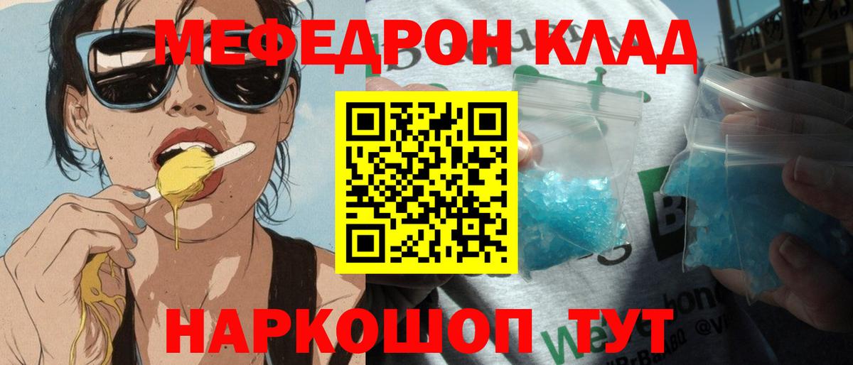 МЕФ mephedrone  Мефедрон  Мефедрон VHQ  МЯУ-МЯУ  Карабулак  Вход с VPN 