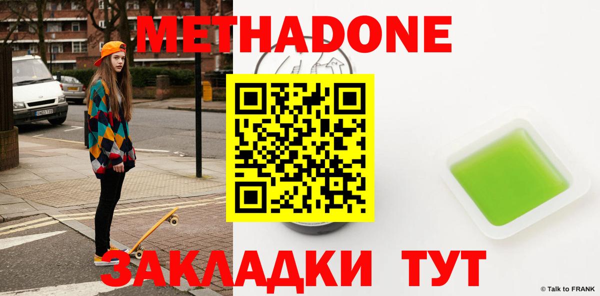 МЕТАДОН methadone  Карабулак  МЕТАДОН VHQ 